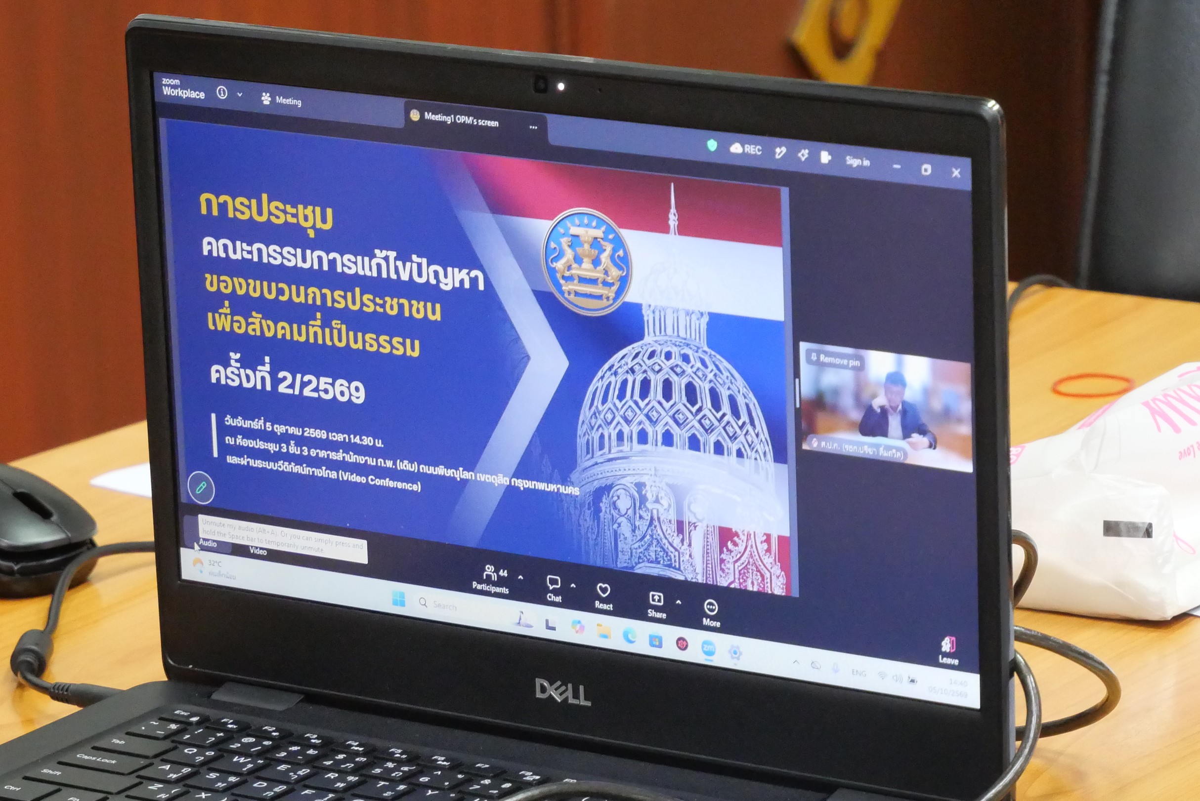 title - รองเลขาธิการ ส.ป.ก. ประชุมคณะกรรมการแก้ไขปัญหาของขบวนการประชาชนเพื่อสังคมที่เป็นธรรม ครั้งที่ 2/2569 